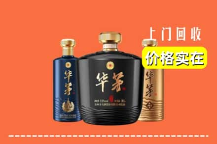 高价收购:乌翠区上门回收华茅酒